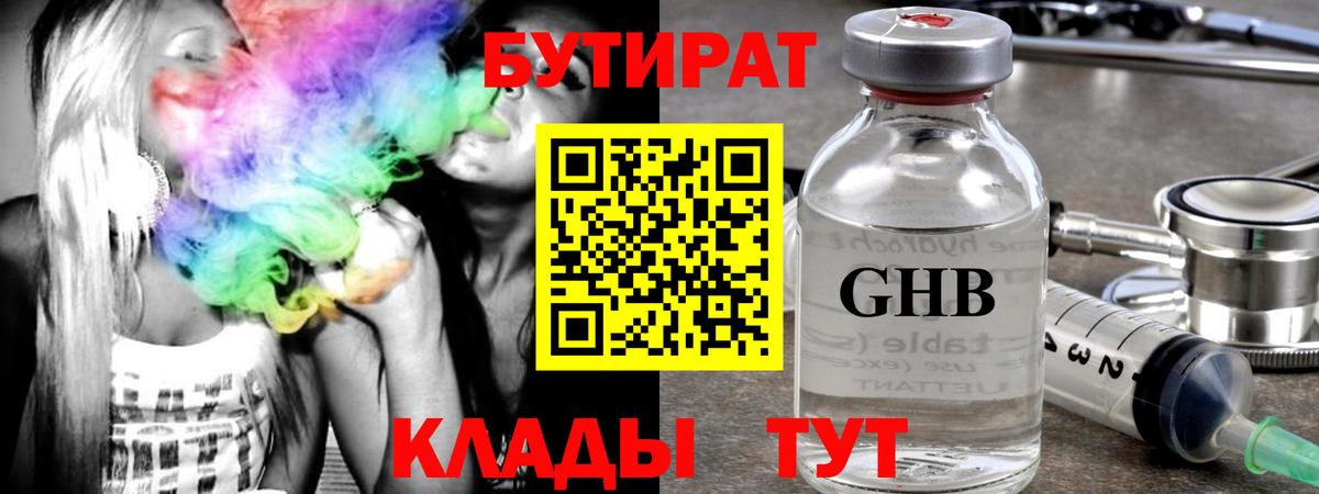 БУТИРАТ буратино Истра