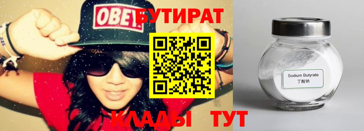 Бутират бутик  Вход с VPN  Истра 