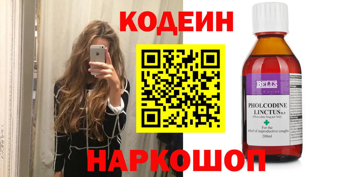 Codein напиток Lean (лин)  Кодеин Purple Drank  Вход с VPN  Истра 