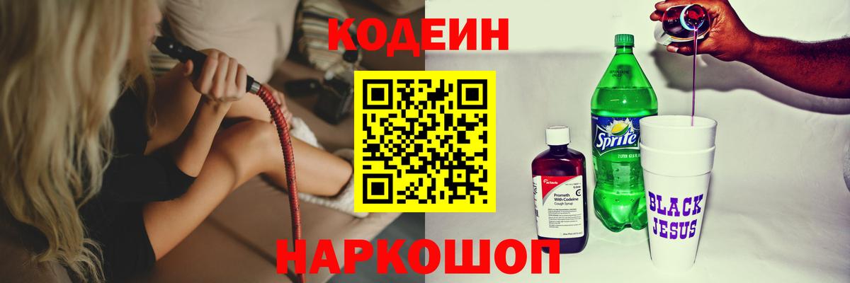 Кодеин Purple Drank Истра