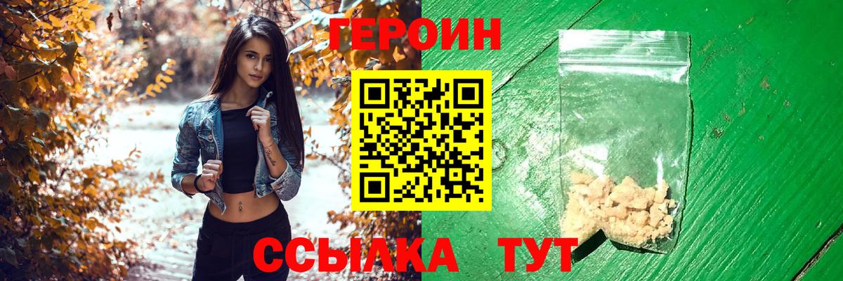 ГЕРОИН афганец  Вход с VPN  Истра 