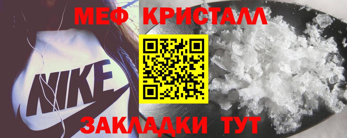 Мефедрон кристаллы  Вход с VPN  Меф мяу мяу  МЕФ  Истра 