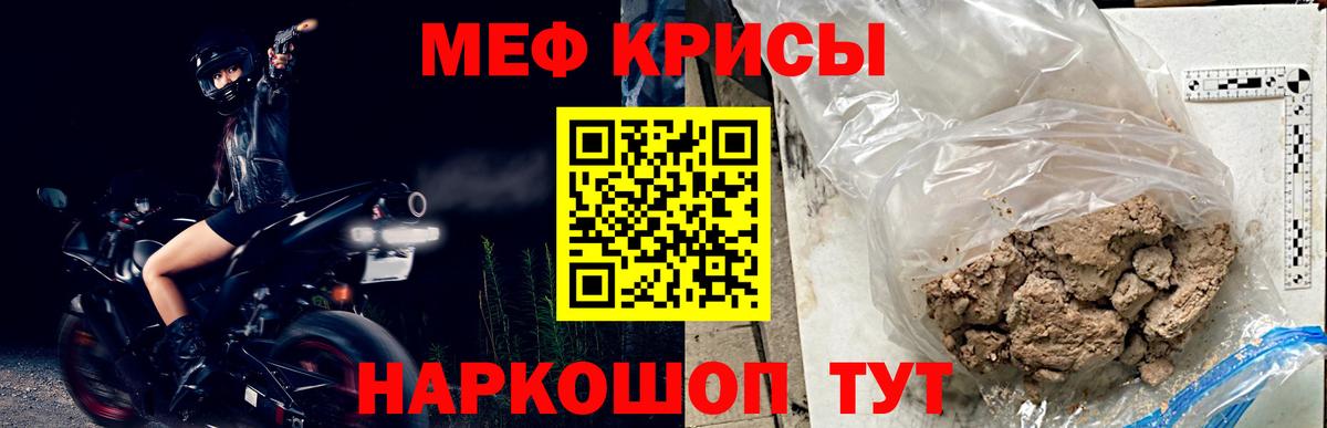 Меф  Истра