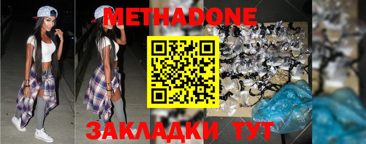 Метадон methadone  Метадон кристалл  Истра  Вход с VPN 