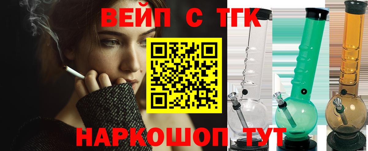 ТГК вейп Истра